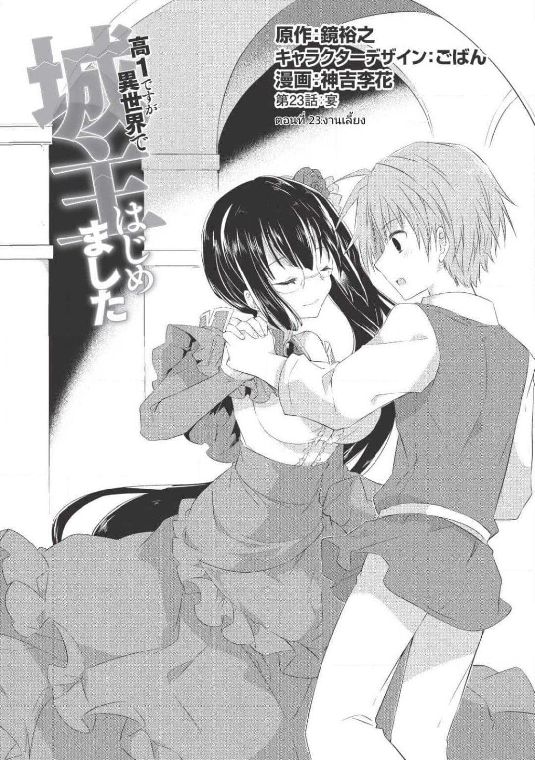Kou 1 Desu ga Isekai de Joushu Hajimemashita page 1