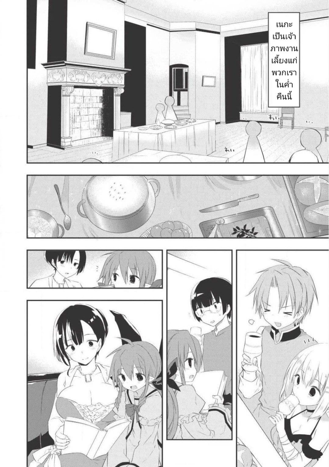 Kou 1 Desu ga Isekai de Joushu Hajimemashita page 2