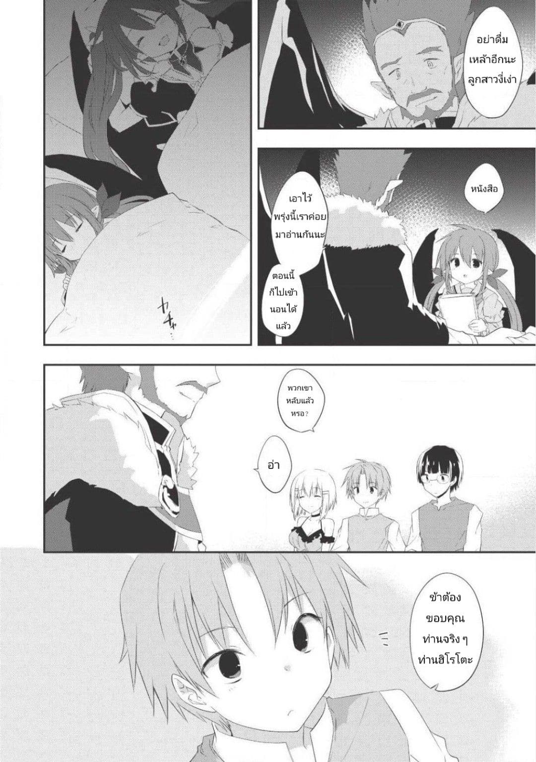 Kou 1 Desu ga Isekai de Joushu Hajimemashita page 4