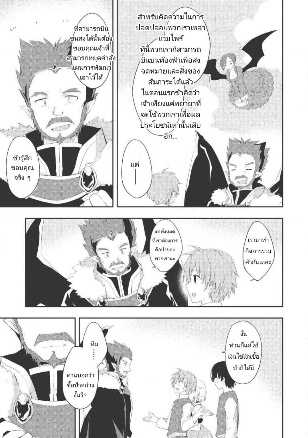 Kou 1 Desu ga Isekai de Joushu Hajimemashita page 5