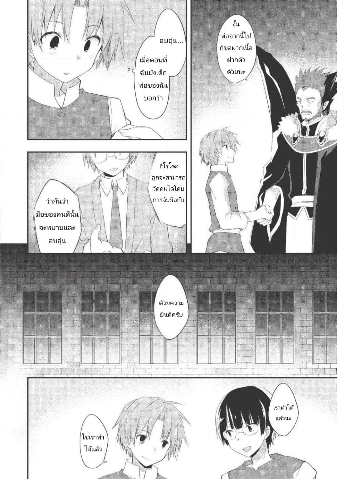 Kou 1 Desu ga Isekai de Joushu Hajimemashita page 6