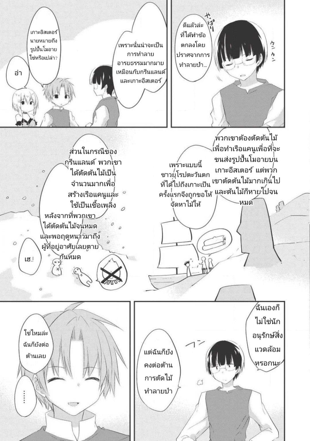 Kou 1 Desu ga Isekai de Joushu Hajimemashita page 7