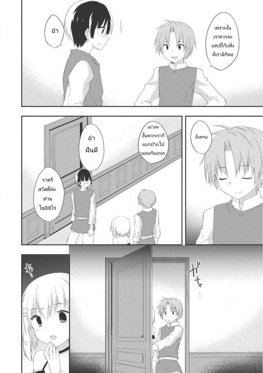 Kou 1 Desu ga Isekai de Joushu Hajimemashita page 8