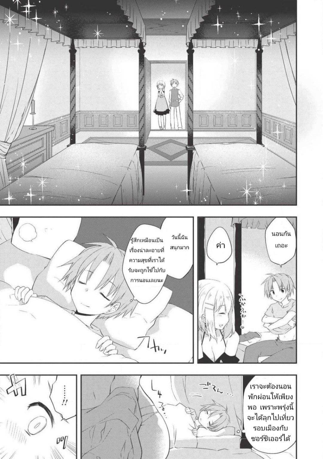 Kou 1 Desu ga Isekai de Joushu Hajimemashita page 9