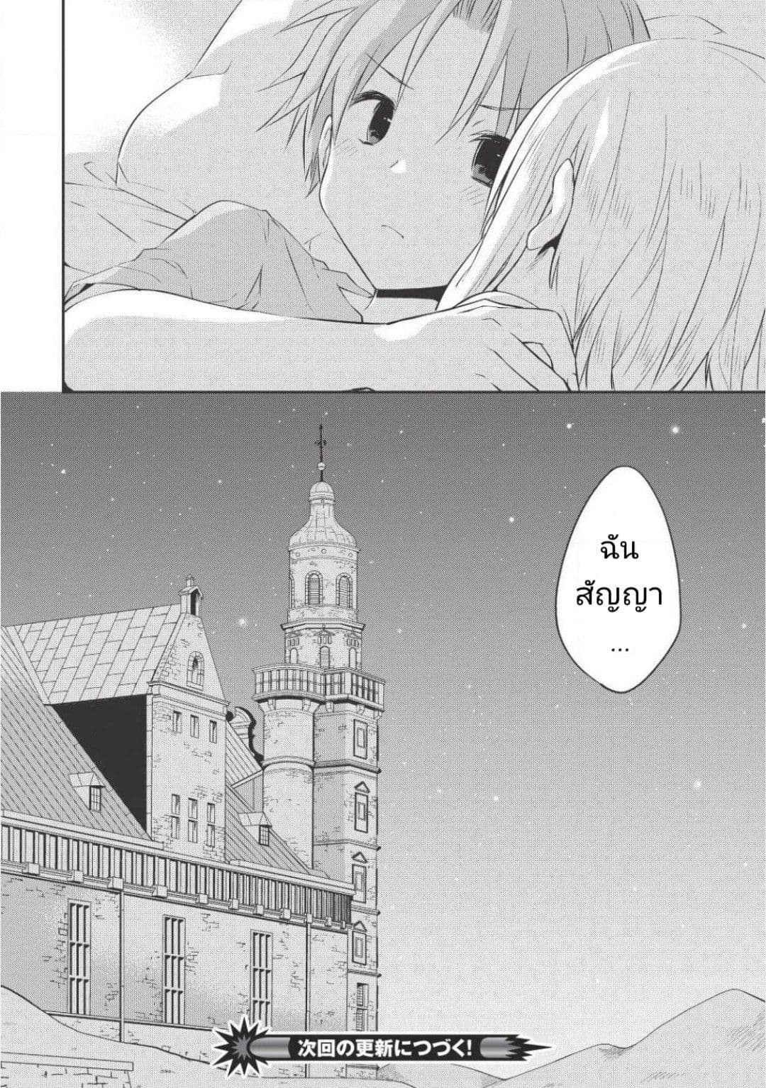 Kou 1 Desu ga Isekai de Joushu Hajimemashita page 16
