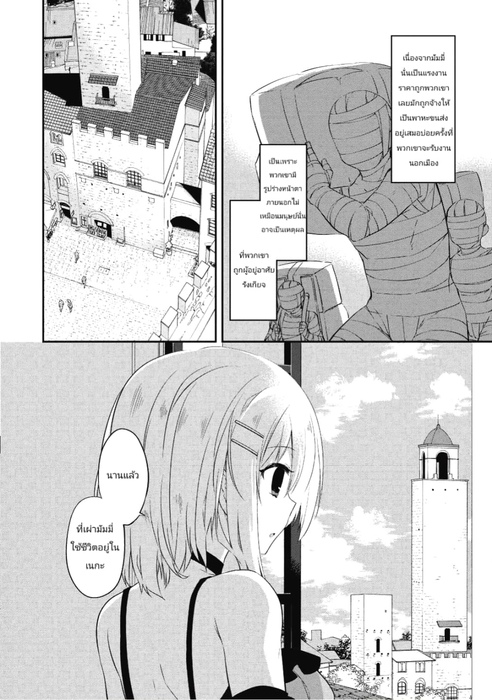 Kou 1 Desu ga Isekai de Joushu Hajimemashita page 2