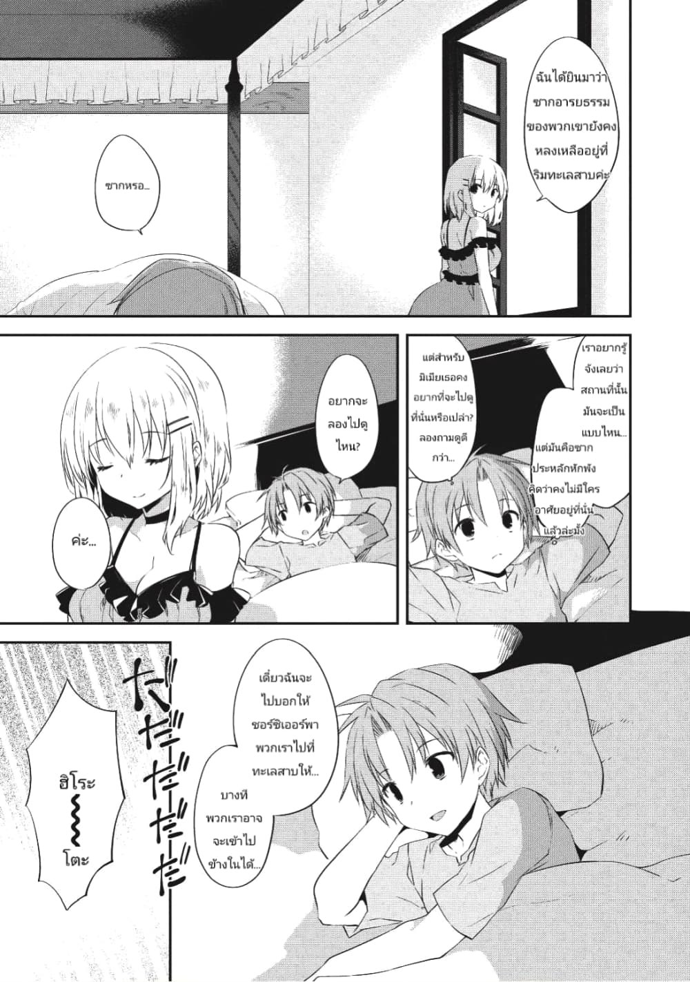 Kou 1 Desu ga Isekai de Joushu Hajimemashita page 3
