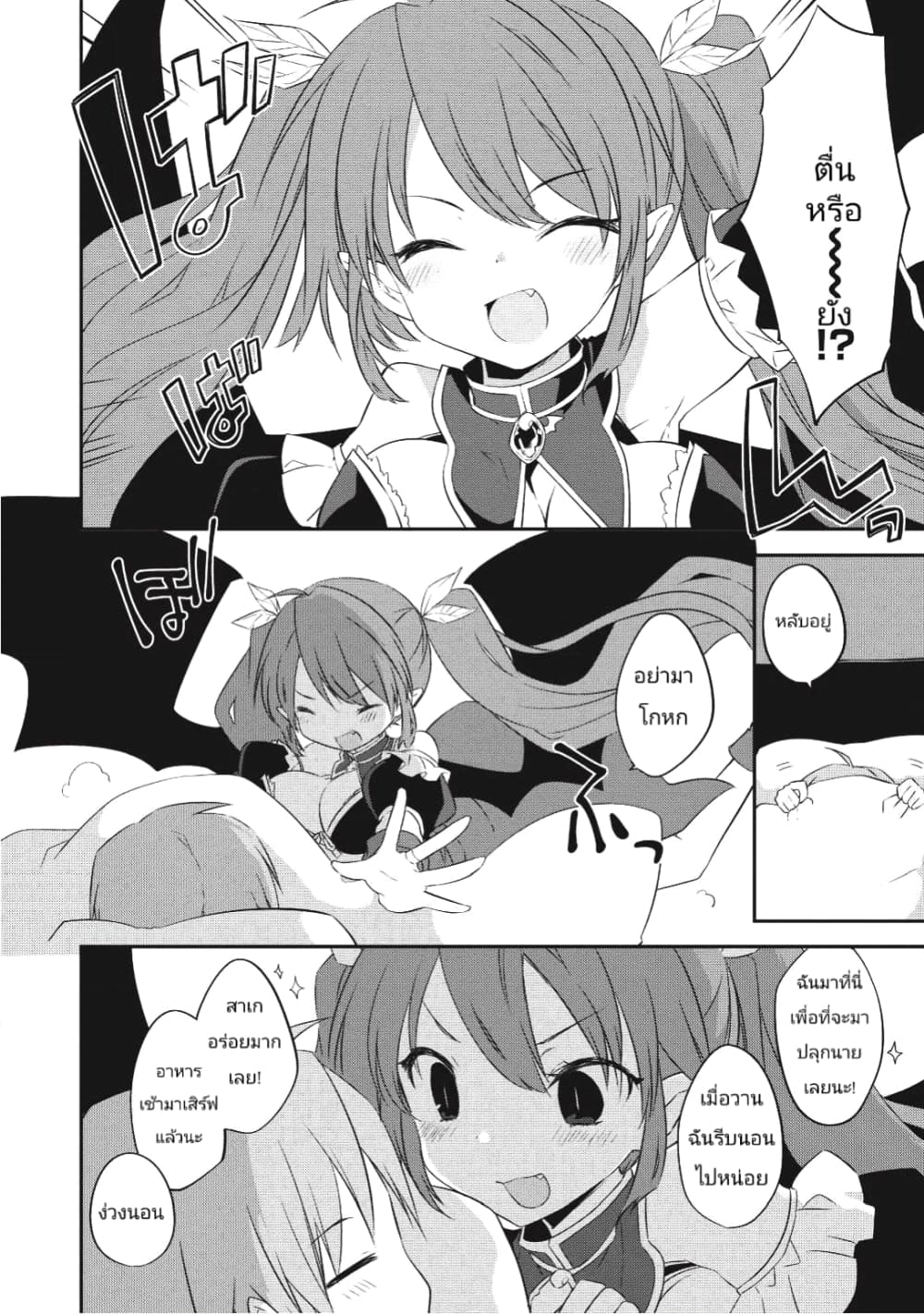Kou 1 Desu ga Isekai de Joushu Hajimemashita page 4