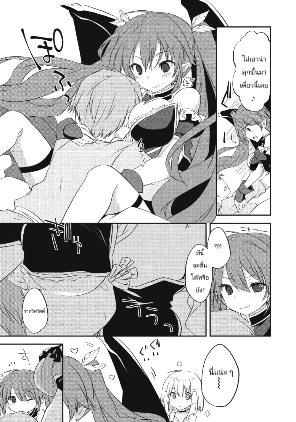 Kou 1 Desu ga Isekai de Joushu Hajimemashita page 5