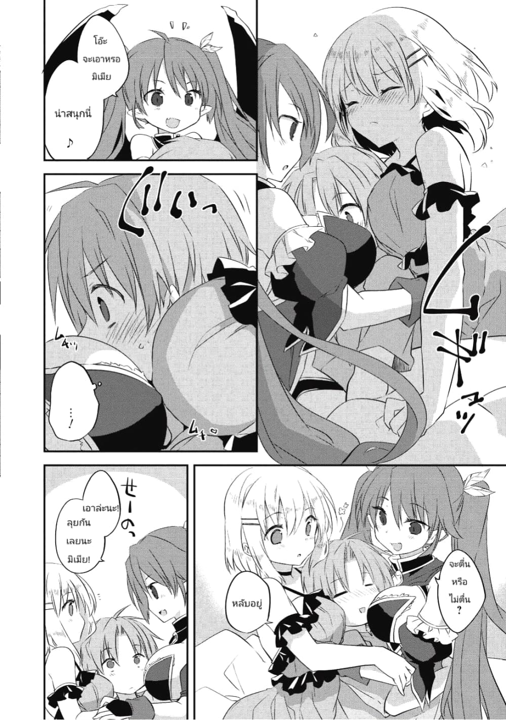 Kou 1 Desu ga Isekai de Joushu Hajimemashita page 6