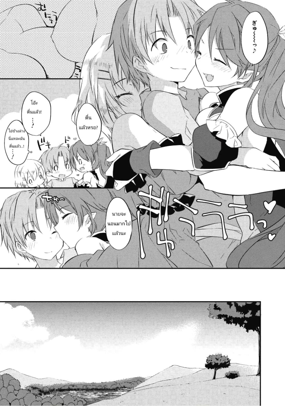 Kou 1 Desu ga Isekai de Joushu Hajimemashita page 7