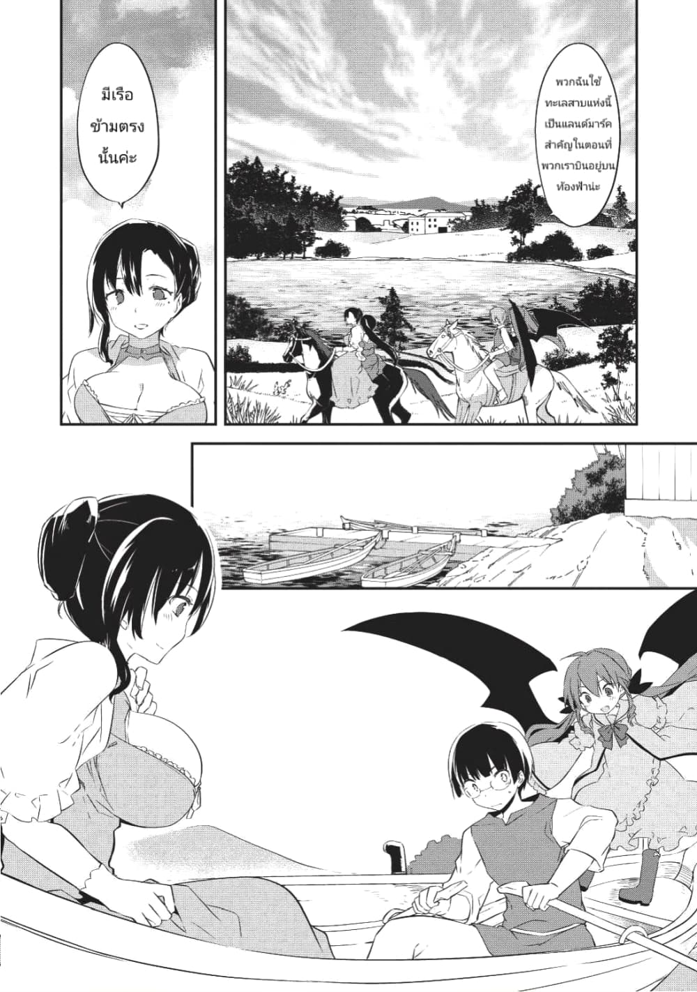 Kou 1 Desu ga Isekai de Joushu Hajimemashita page 8