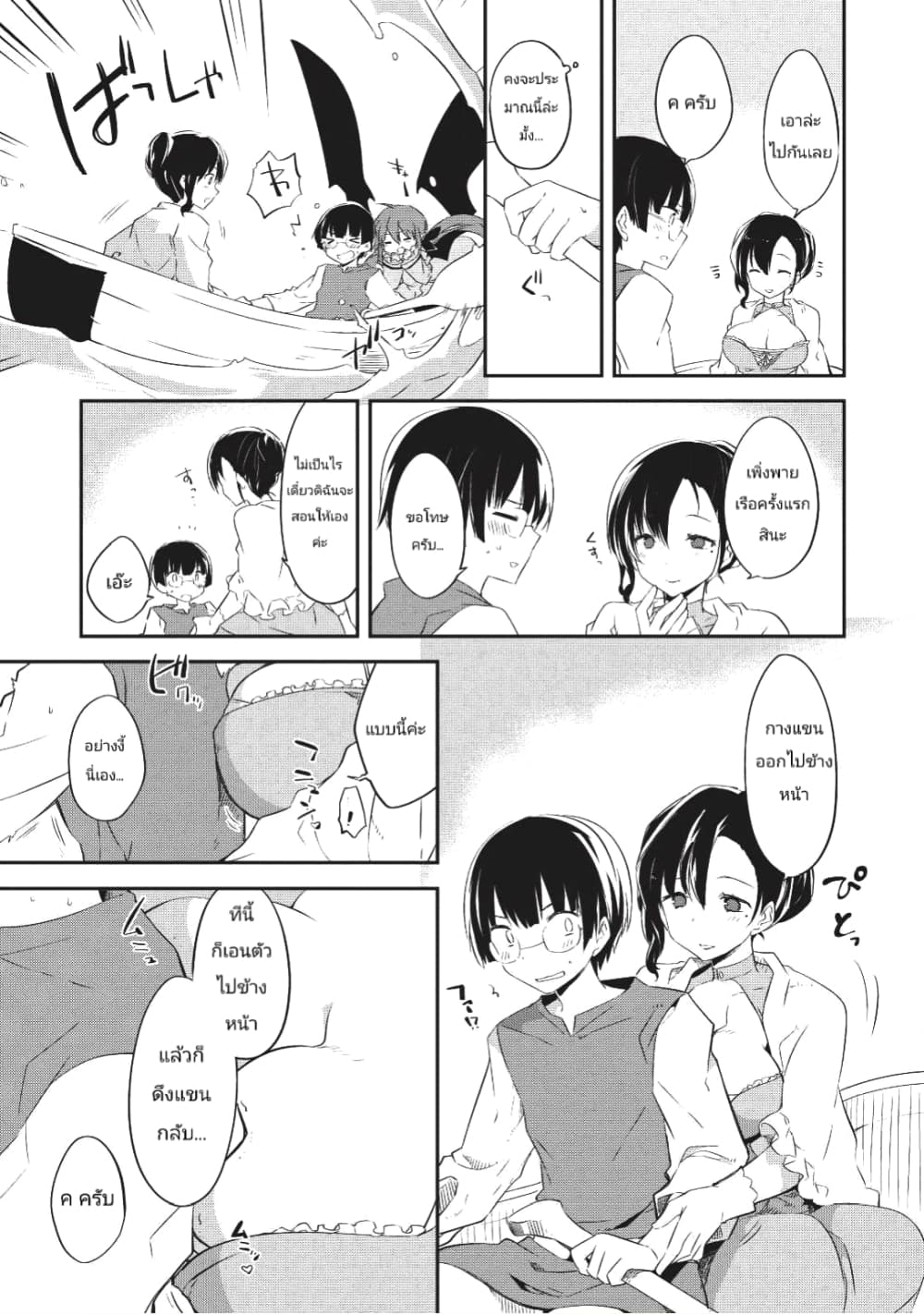 Kou 1 Desu ga Isekai de Joushu Hajimemashita page 9