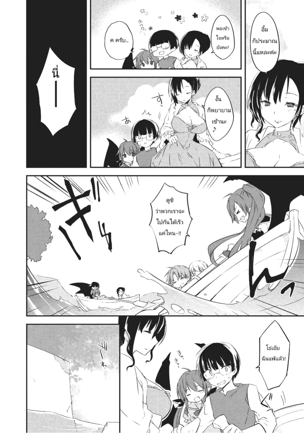 Kou 1 Desu ga Isekai de Joushu Hajimemashita page 10