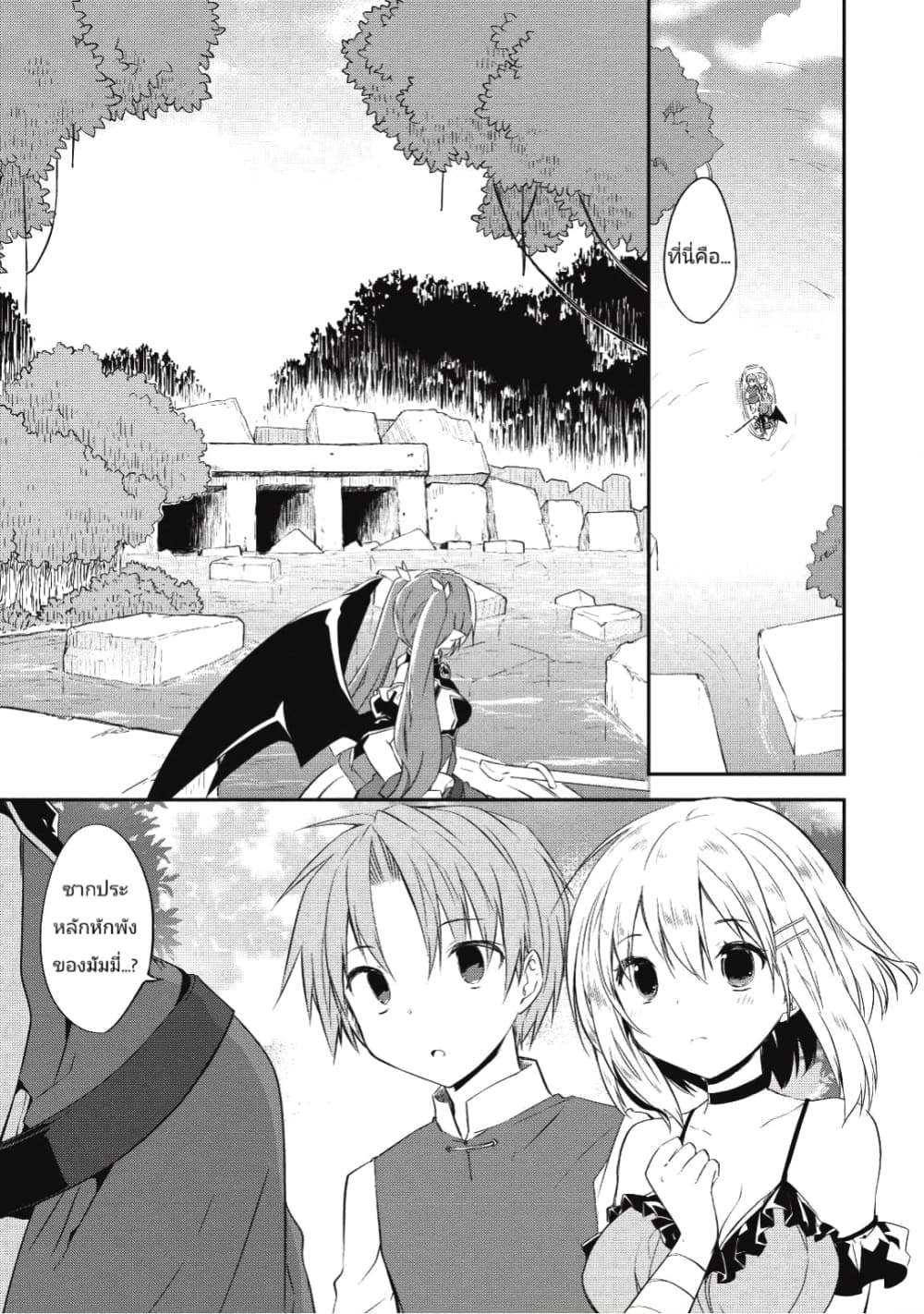 Kou 1 Desu ga Isekai de Joushu Hajimemashita page 11