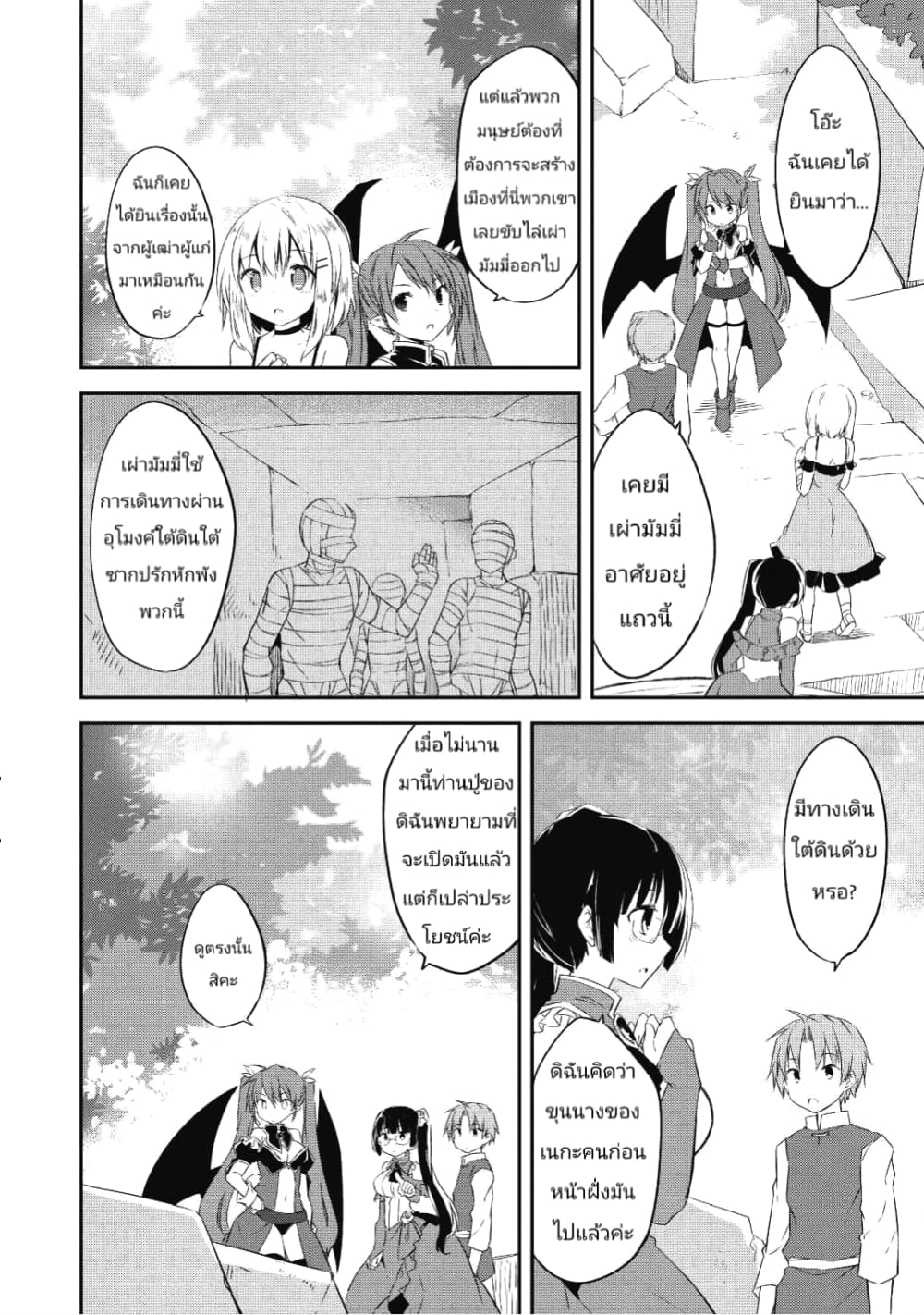 Kou 1 Desu ga Isekai de Joushu Hajimemashita page 12