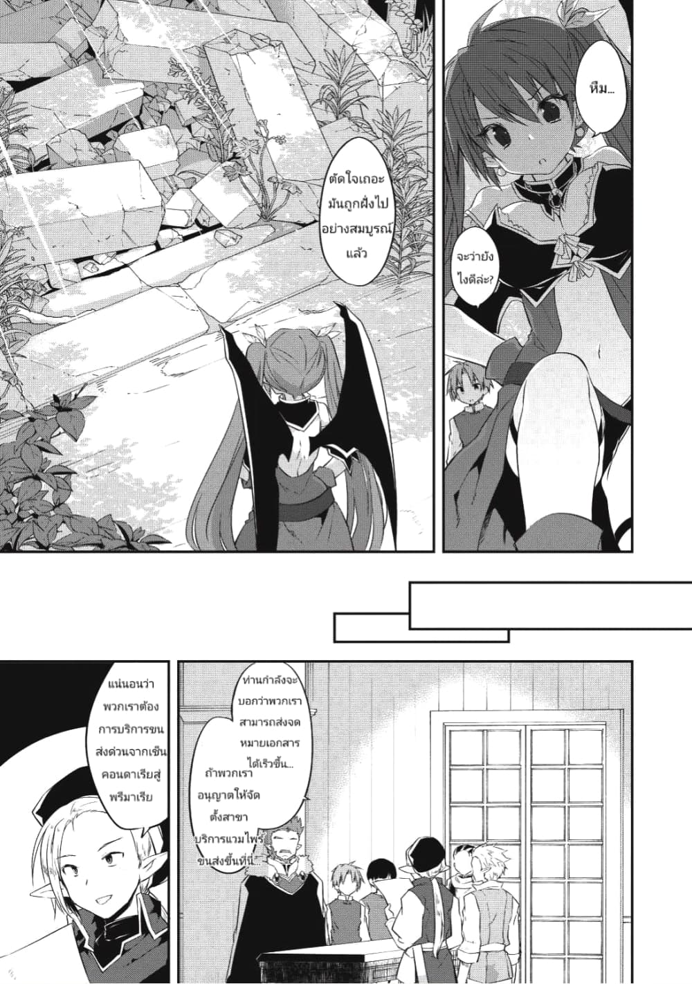 Kou 1 Desu ga Isekai de Joushu Hajimemashita page 13