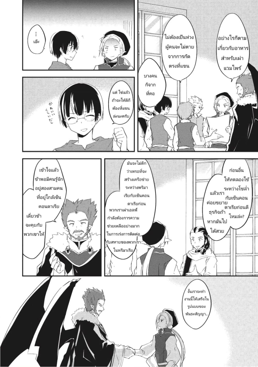 Kou 1 Desu ga Isekai de Joushu Hajimemashita page 14