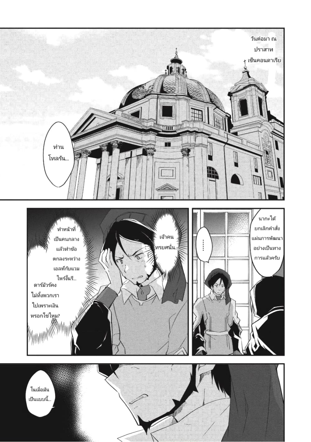 Kou 1 Desu ga Isekai de Joushu Hajimemashita page 15