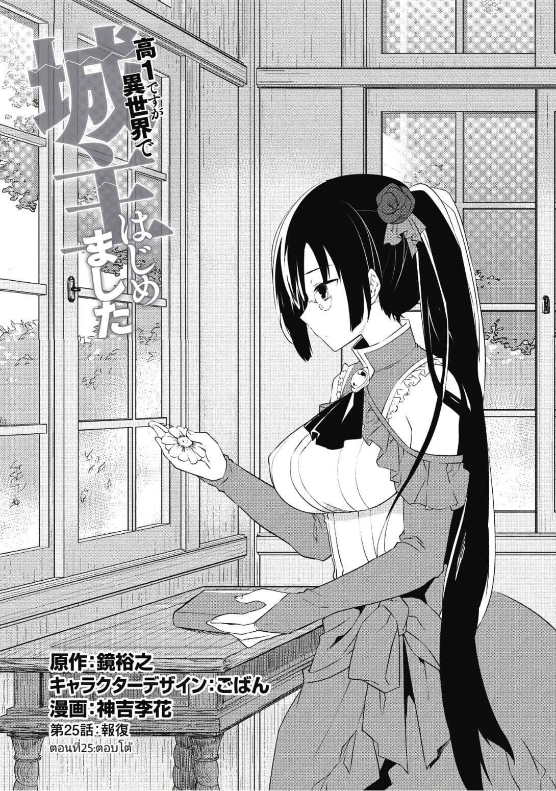 Kou 1 Desu ga Isekai de Joushu Hajimemashita page 1