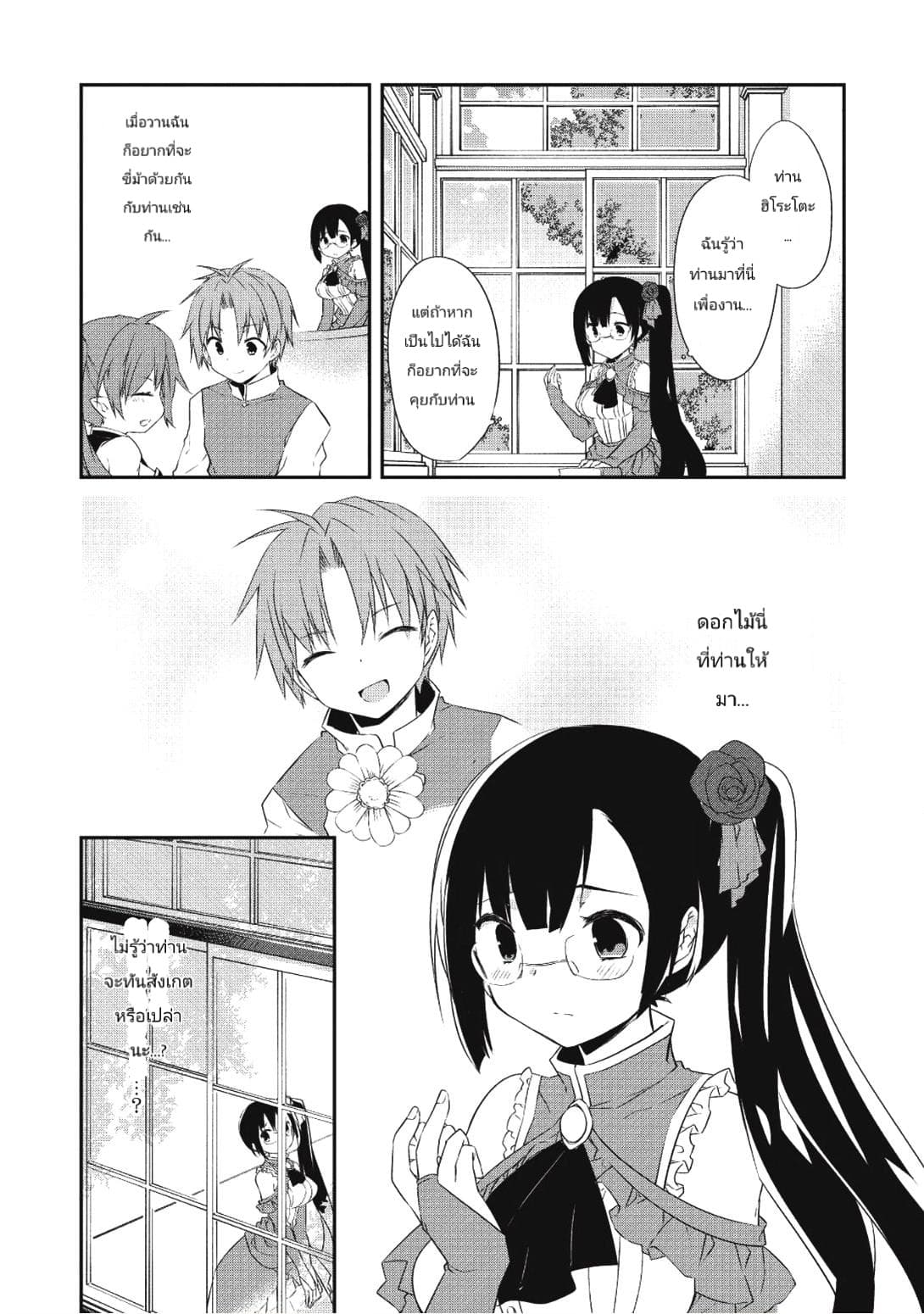 Kou 1 Desu ga Isekai de Joushu Hajimemashita page 2