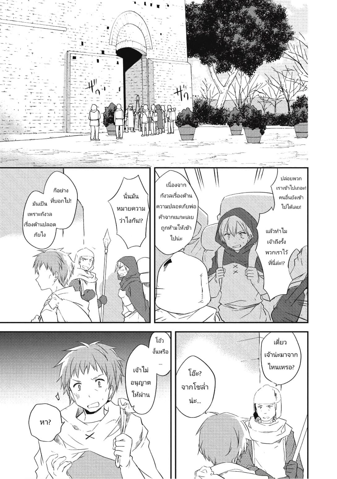 Kou 1 Desu ga Isekai de Joushu Hajimemashita page 3