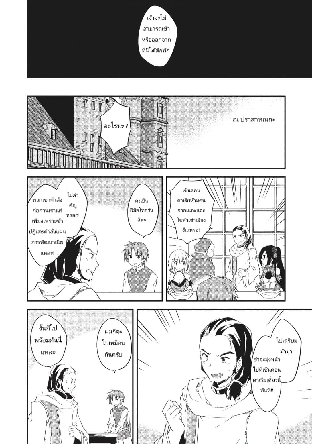 Kou 1 Desu ga Isekai de Joushu Hajimemashita page 4