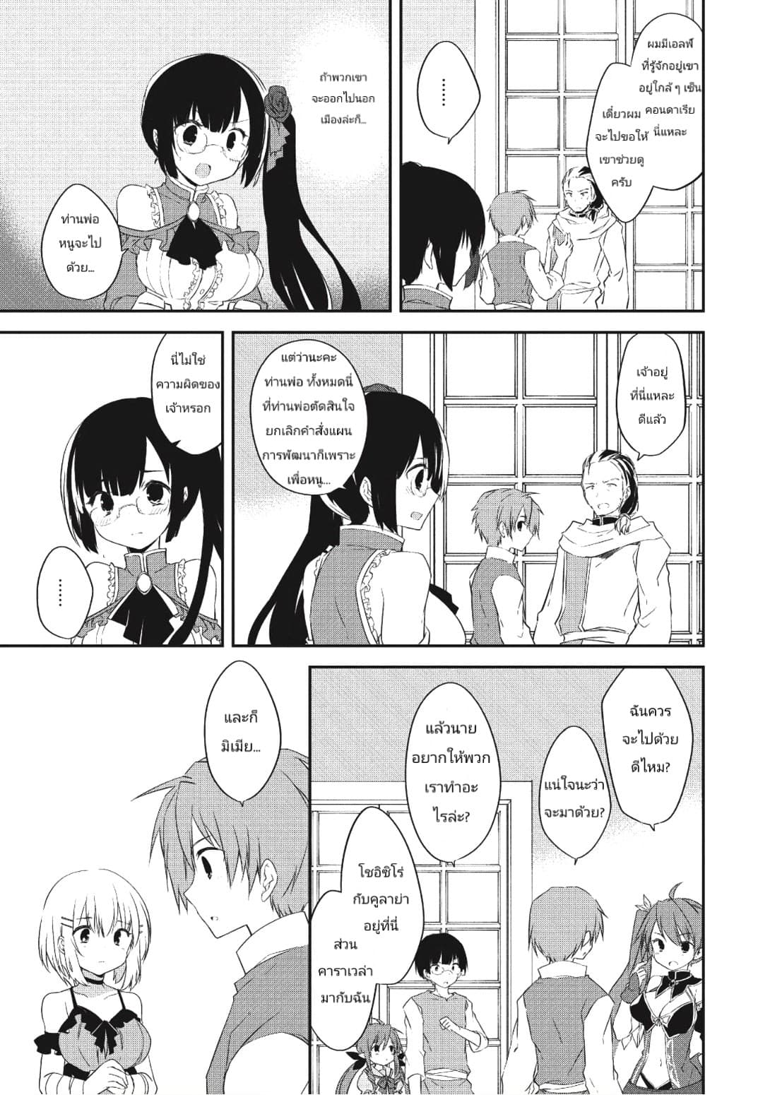 Kou 1 Desu ga Isekai de Joushu Hajimemashita page 5