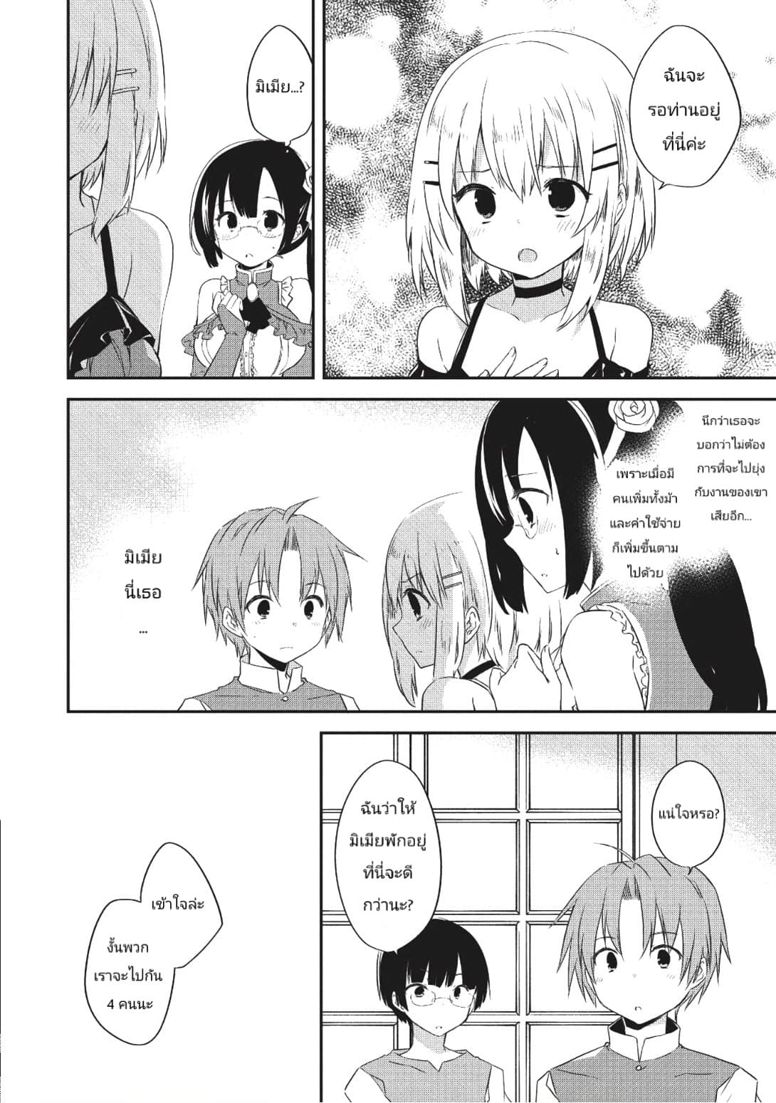 Kou 1 Desu ga Isekai de Joushu Hajimemashita page 6