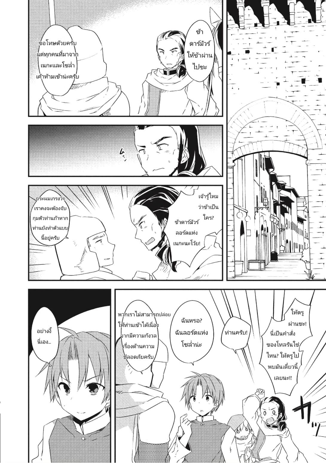 Kou 1 Desu ga Isekai de Joushu Hajimemashita page 8
