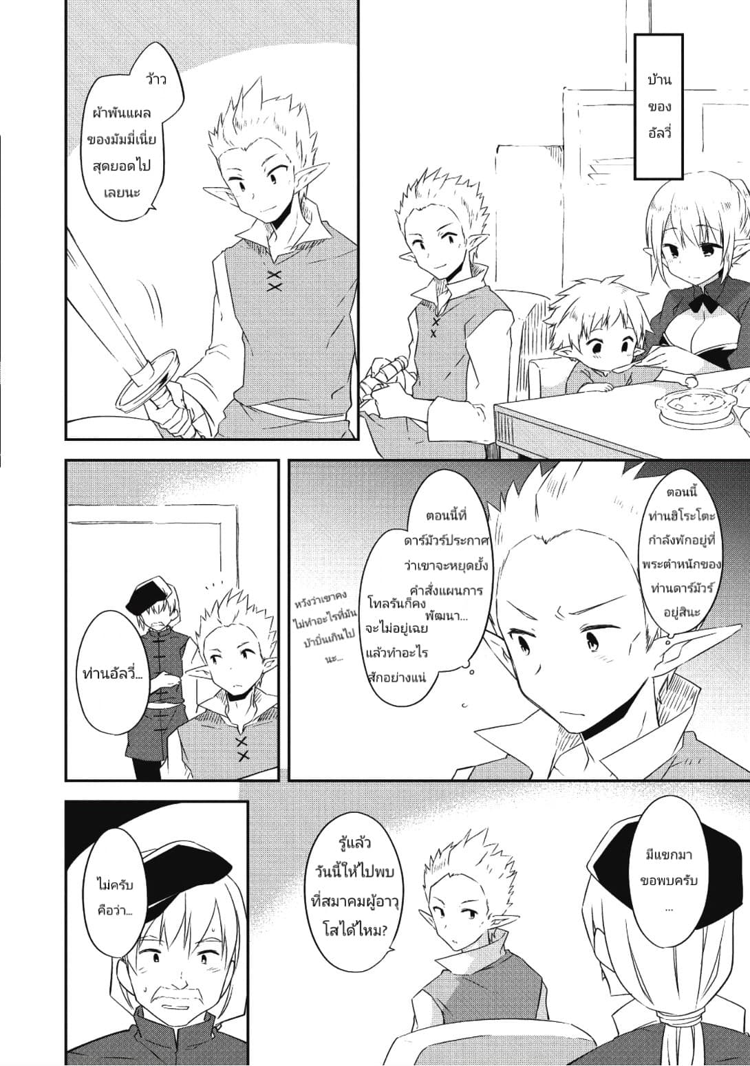 Kou 1 Desu ga Isekai de Joushu Hajimemashita page 10