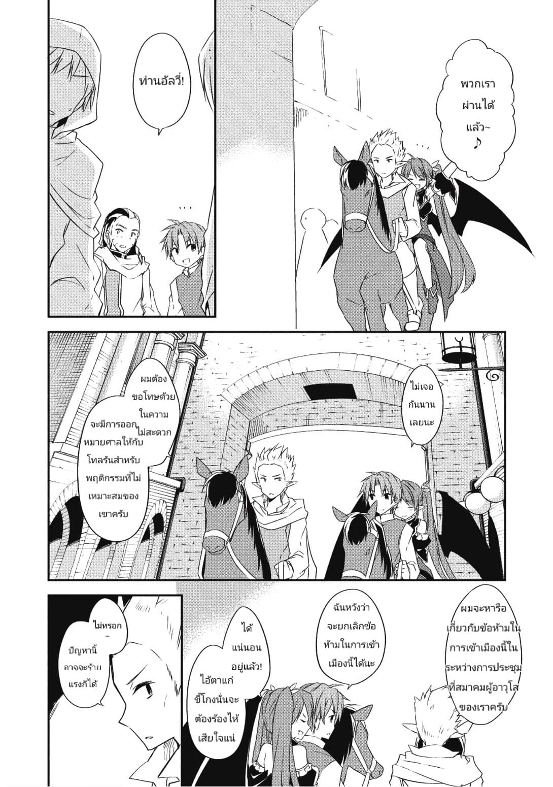 Kou 1 Desu ga Isekai de Joushu Hajimemashita page 12