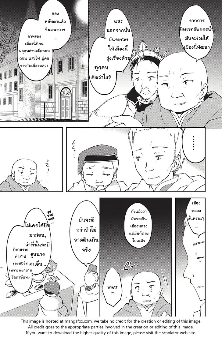 Kou 1 Desu ga Isekai de Joushu Hajimemashita page 11