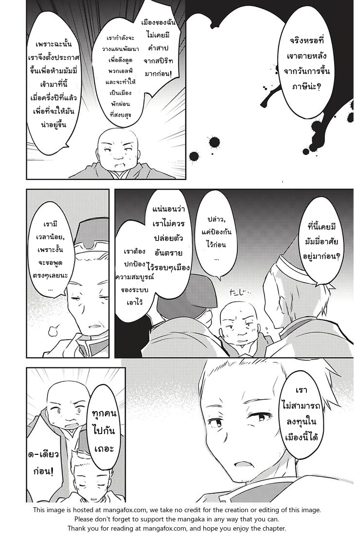 Kou 1 Desu ga Isekai de Joushu Hajimemashita page 12