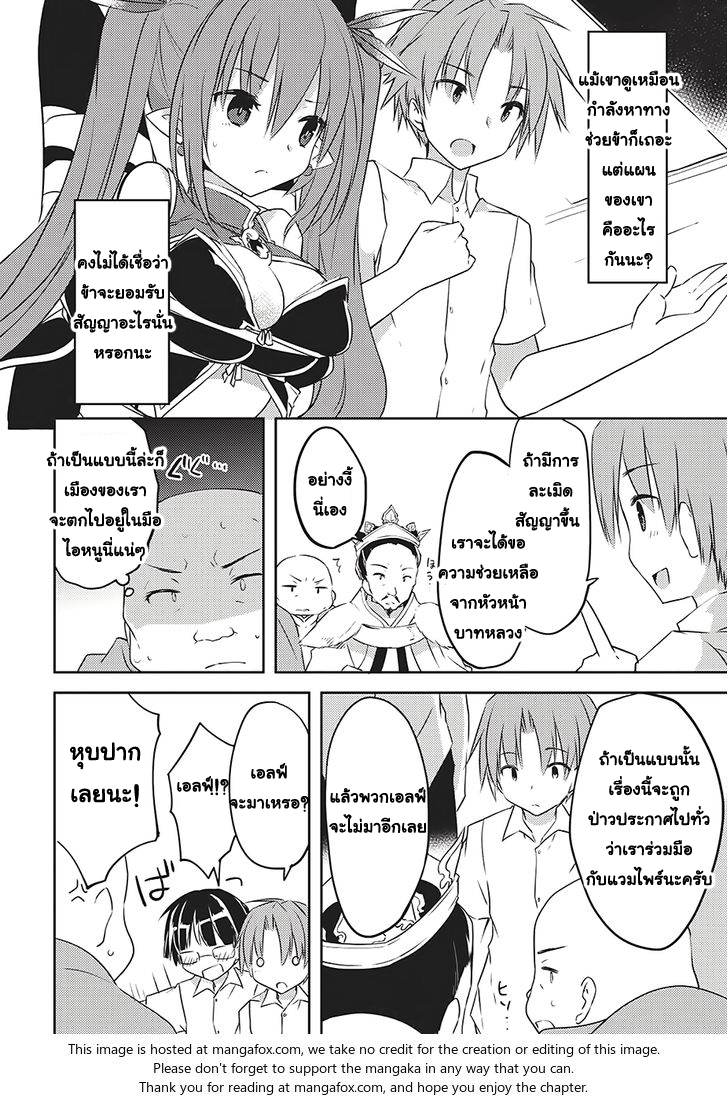 Kou 1 Desu ga Isekai de Joushu Hajimemashita page 18