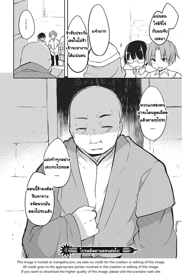 Kou 1 Desu ga Isekai de Joushu Hajimemashita page 24
