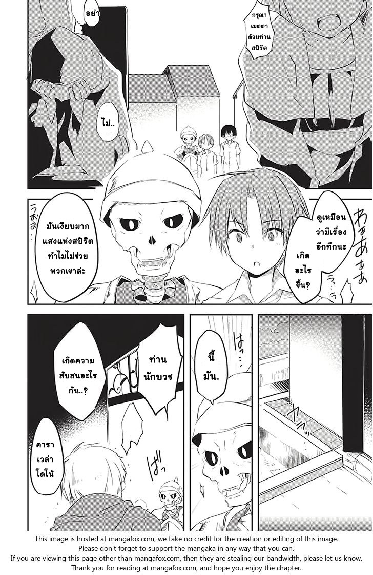 Kou 1 Desu ga Isekai de Joushu Hajimemashita page 7