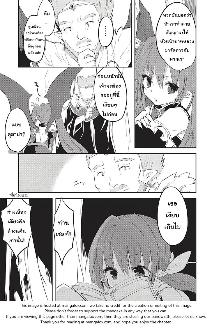 Kou 1 Desu ga Isekai de Joushu Hajimemashita page 19