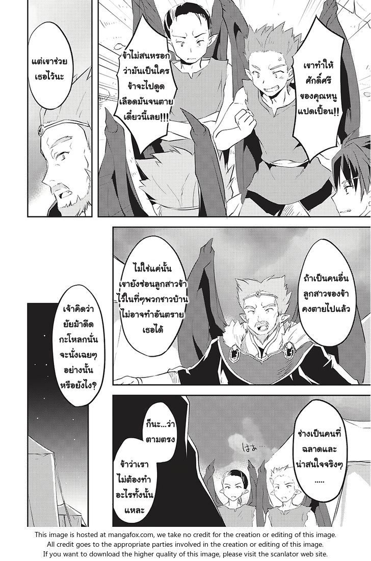 Kou 1 Desu ga Isekai de Joushu Hajimemashita page 20