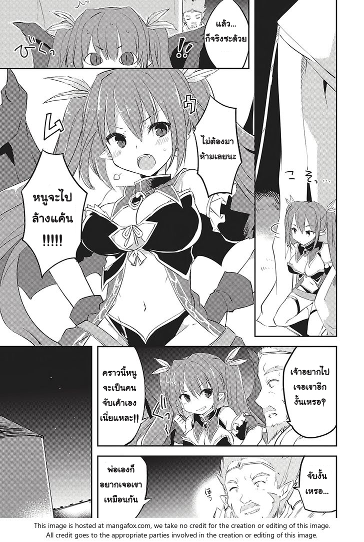 Kou 1 Desu ga Isekai de Joushu Hajimemashita page 21