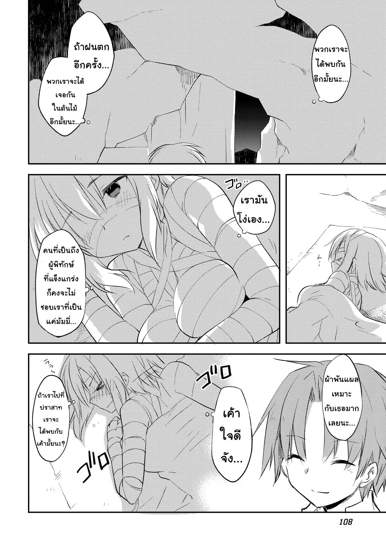 Kou 1 Desu ga Isekai de Joushu Hajimemashita page 2