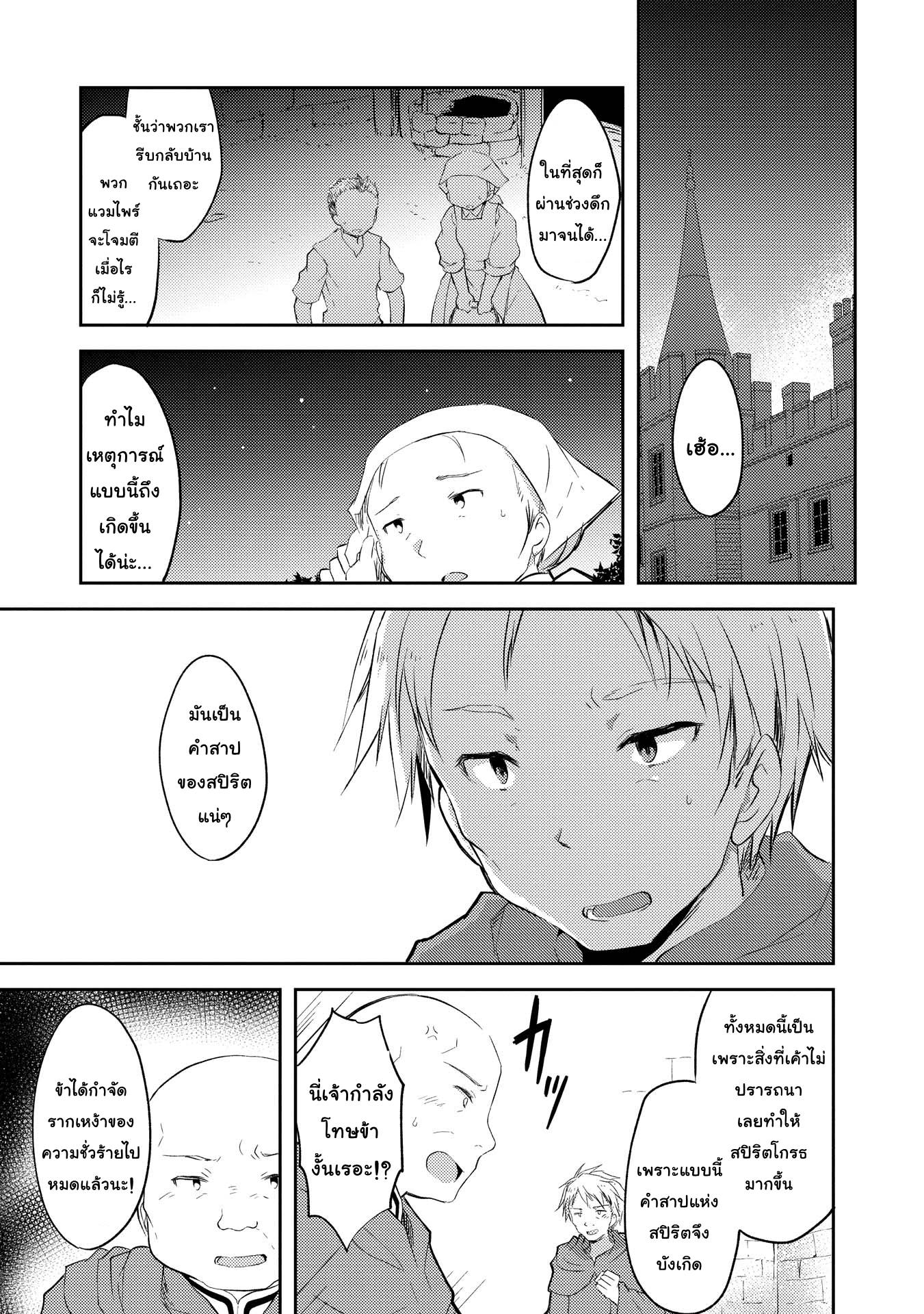 Kou 1 Desu ga Isekai de Joushu Hajimemashita page 3