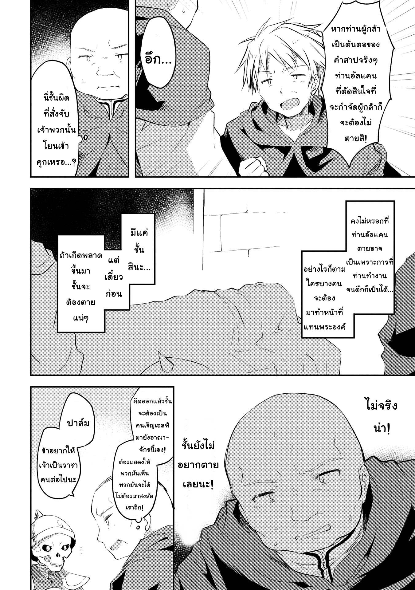 Kou 1 Desu ga Isekai de Joushu Hajimemashita page 4