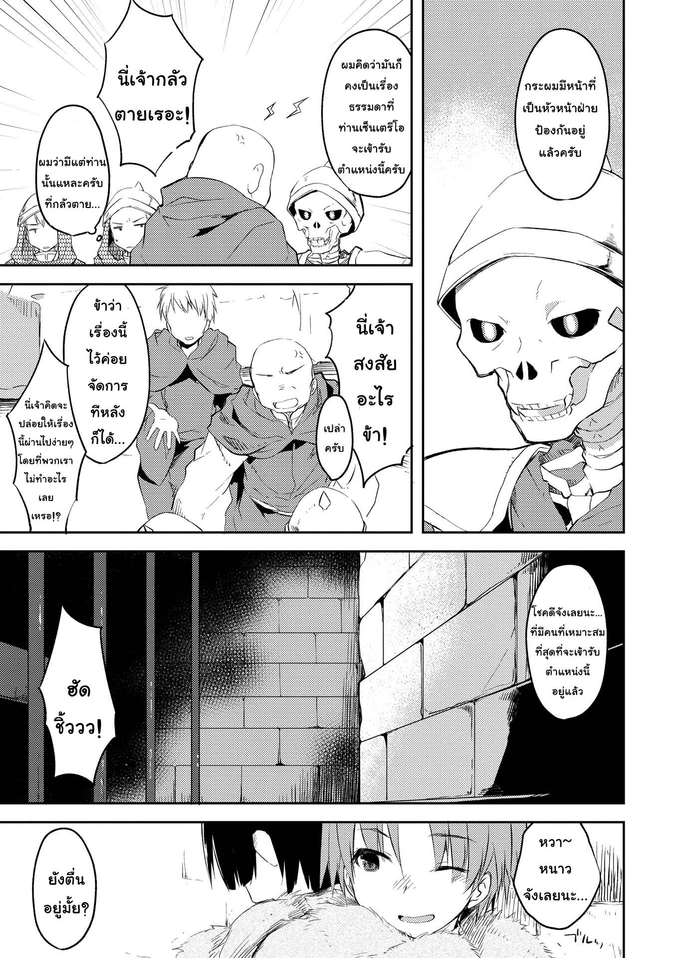 Kou 1 Desu ga Isekai de Joushu Hajimemashita page 5
