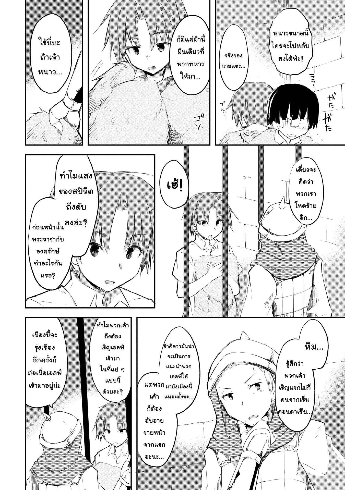 Kou 1 Desu ga Isekai de Joushu Hajimemashita page 6