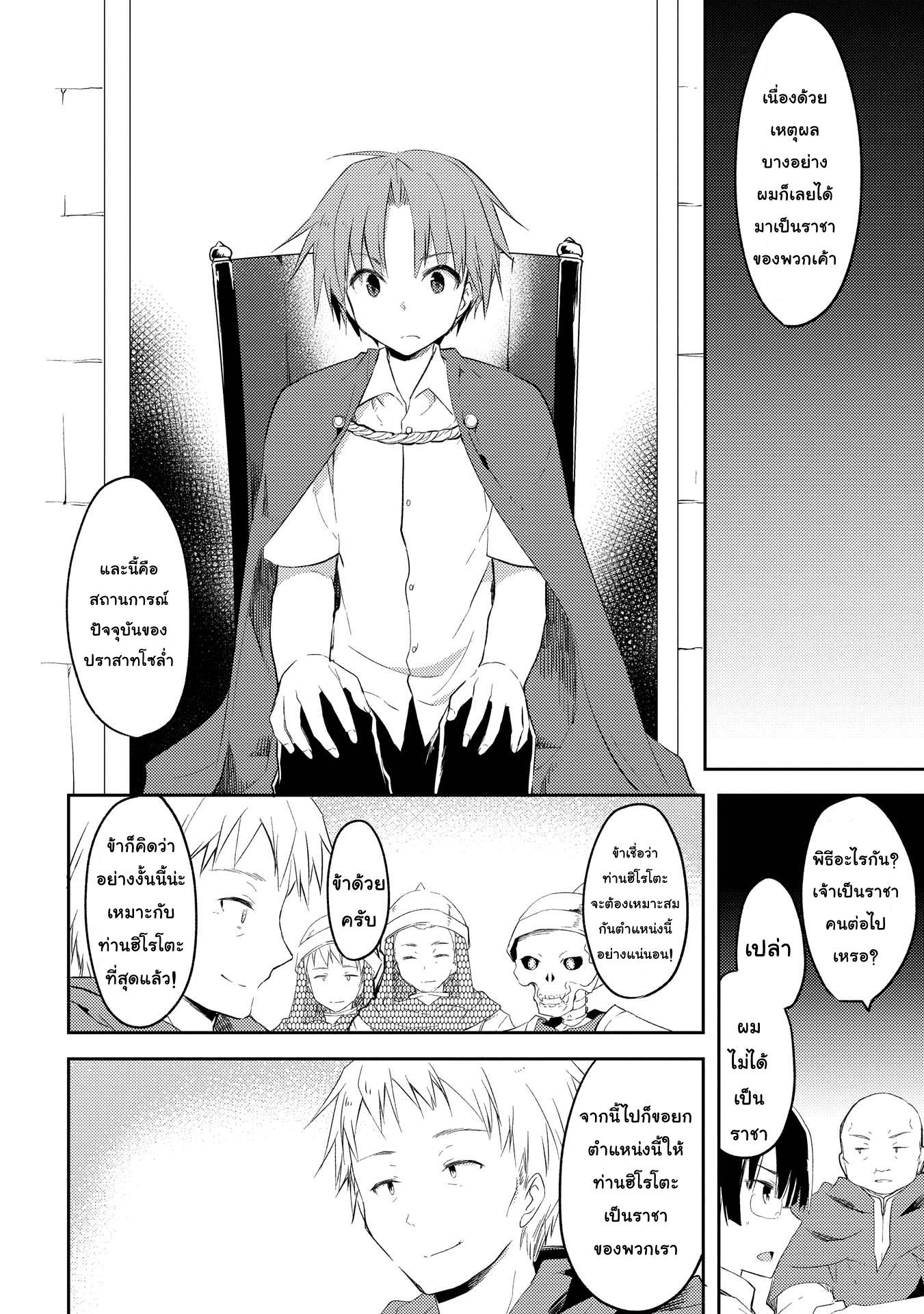 Kou 1 Desu ga Isekai de Joushu Hajimemashita page 10