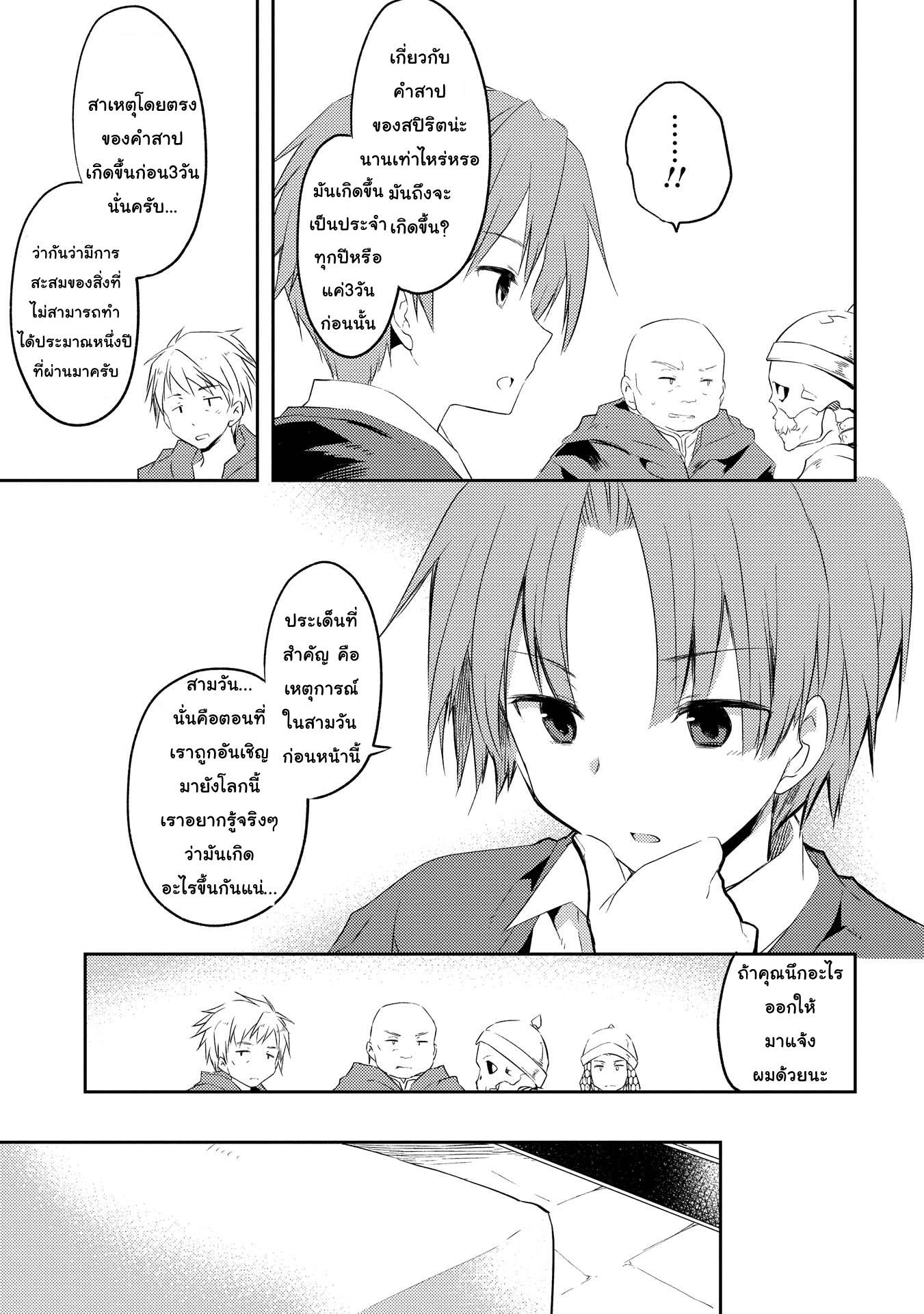 Kou 1 Desu ga Isekai de Joushu Hajimemashita page 13
