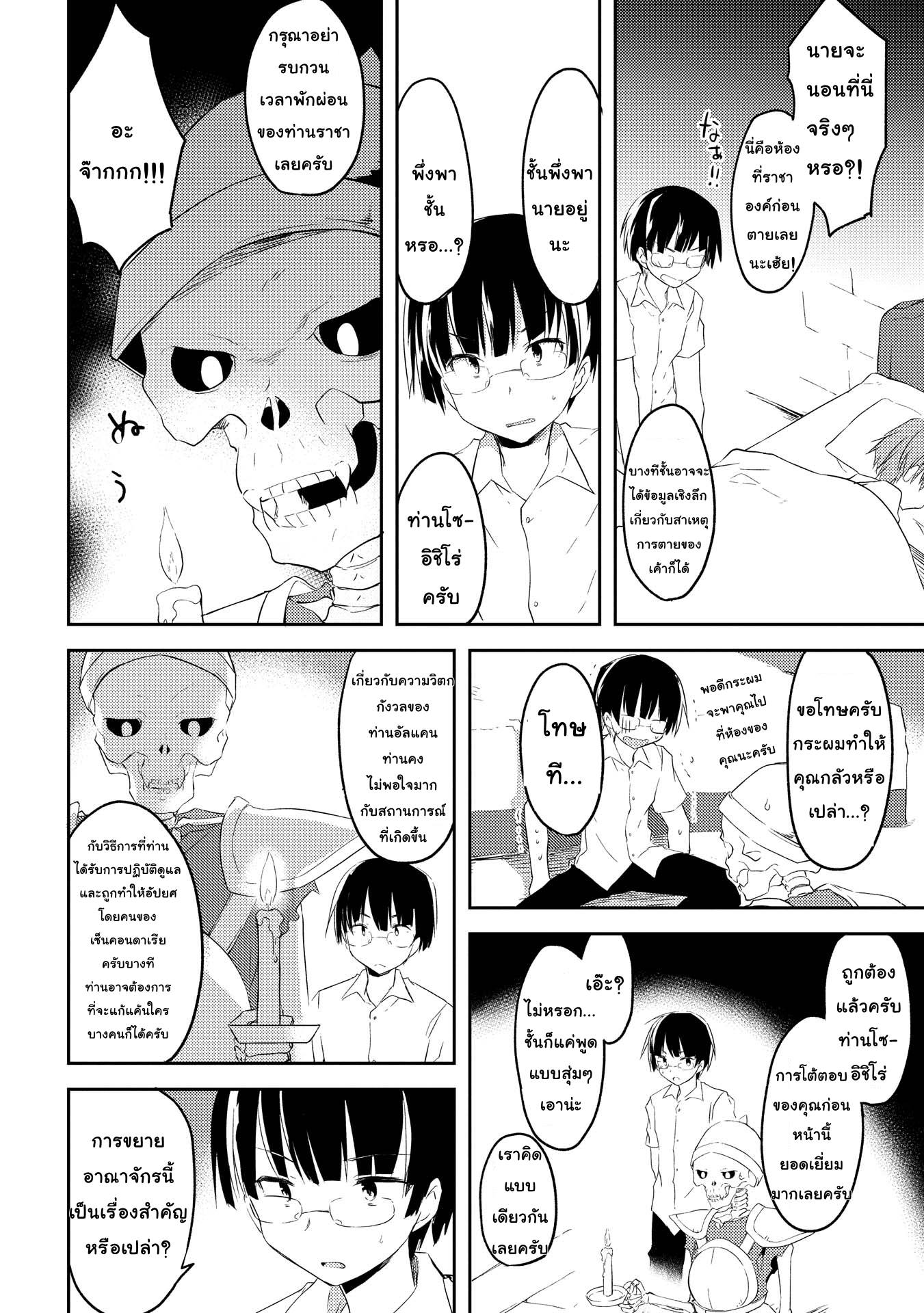 Kou 1 Desu ga Isekai de Joushu Hajimemashita page 14