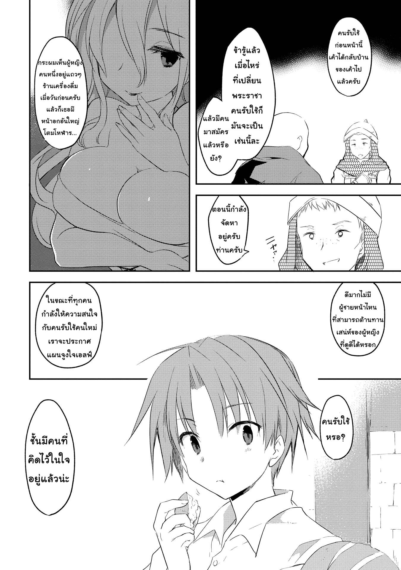 Kou 1 Desu ga Isekai de Joushu Hajimemashita page 16