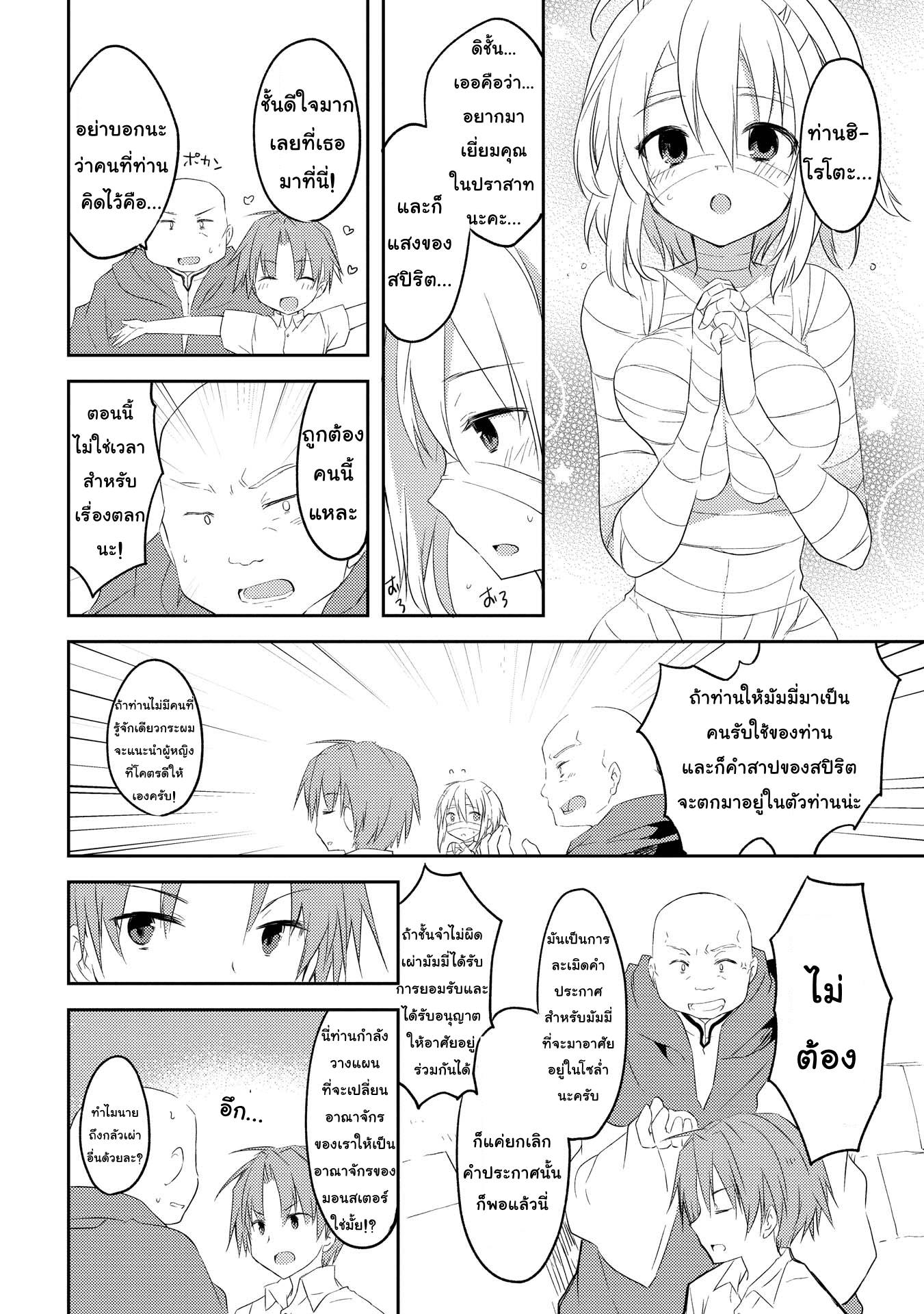 Kou 1 Desu ga Isekai de Joushu Hajimemashita page 18